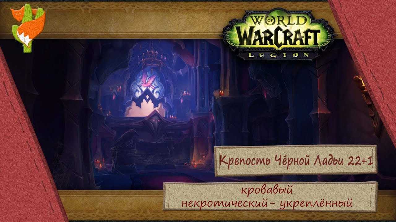 Крепость черной ладьи: тяжелый, но нужный - задание - world of warcraft