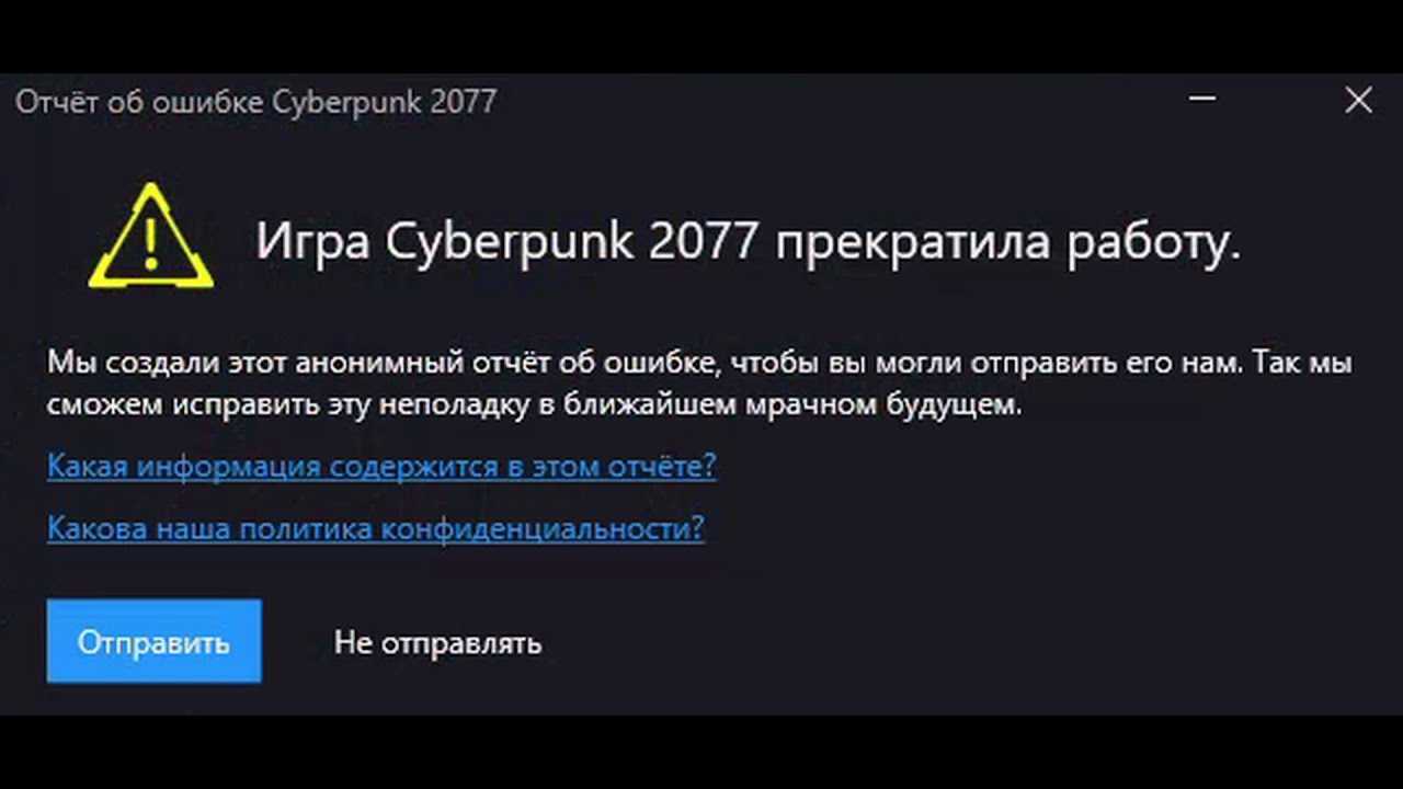 Произошла ошибка вызванная повреждением или отсутствием файла скриптов cyberpunk 2077 будет закрыта