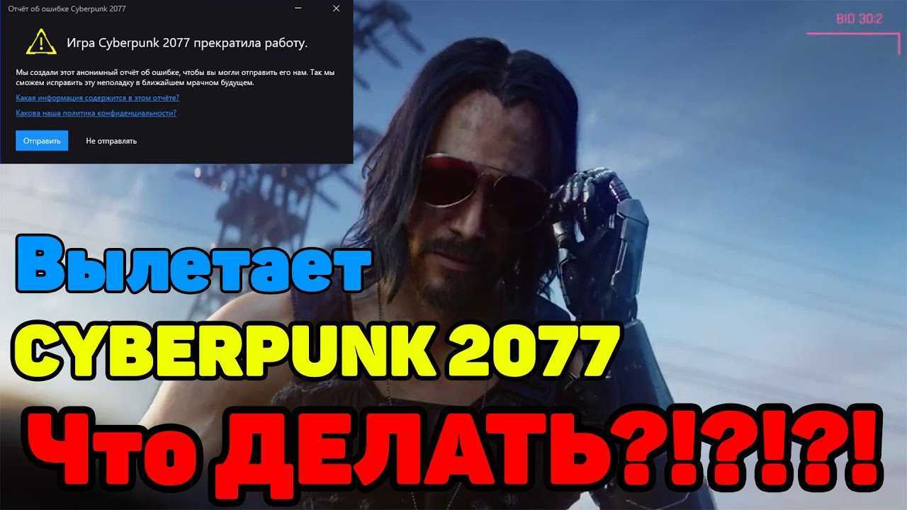 Исправление: как предотвратить сбой cyberpunk 2077 при запуске - ddok