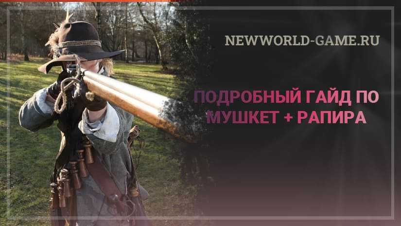 Лучшие сборки new world ice gauntlet для pvp и pve - votguide.ru