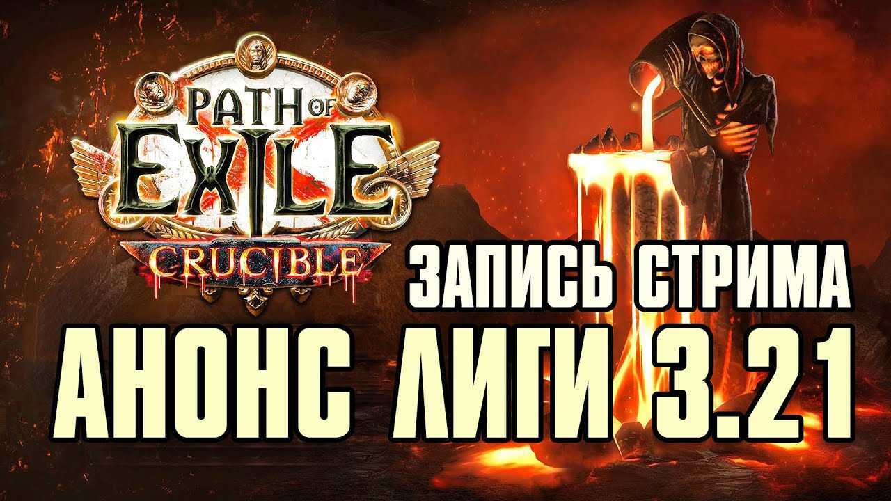 Path of exile: лучшие билды для одиночного класса - guideer.ru