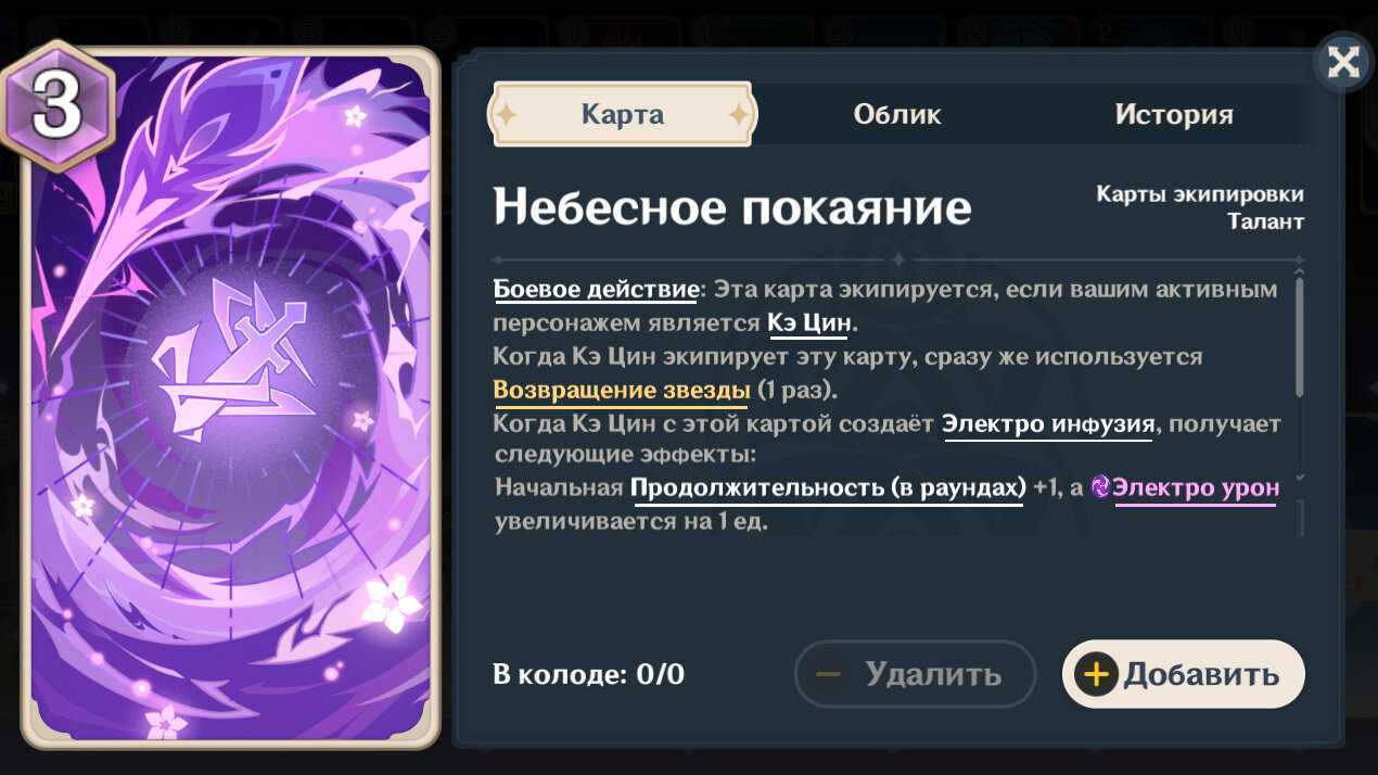 Священный призыв семерых геншин. Карта персонажа. Священного призыва семерых геншин перс. Элементальный урон. Карточки персонажей геншин импакт официальные.