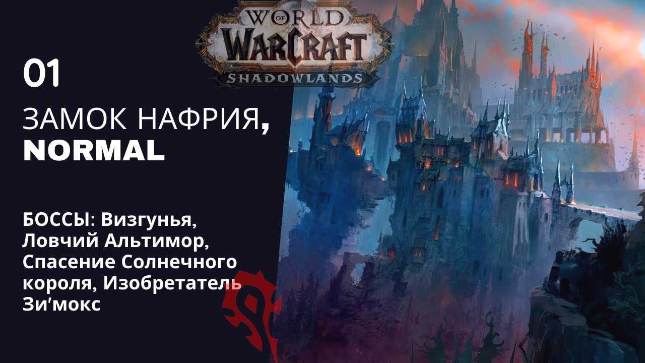 Замок нафрия - игровая зона - world of warcraft
