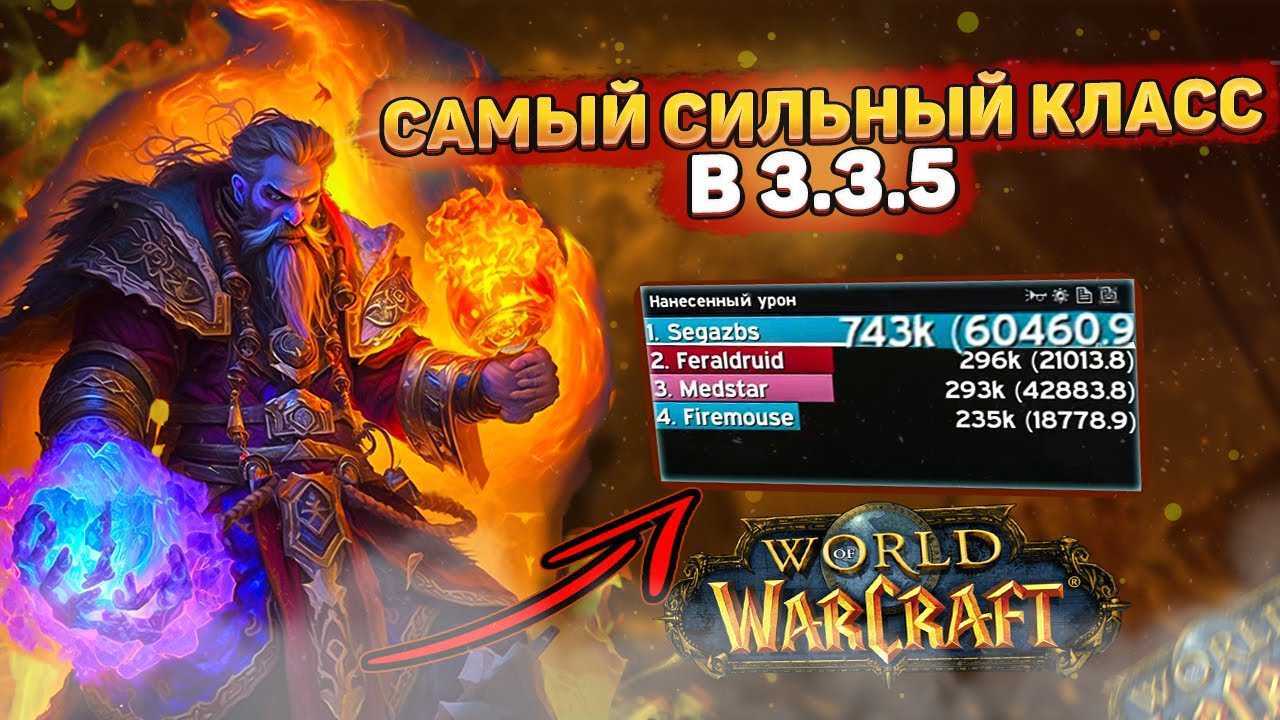 Wow wrath classic (wotlk): полное руководство - votguide.ru