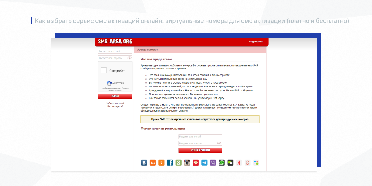 Сервис смс активаций. Аренда номеров для приема смс. Смс активатор. Бесплатный виртуальный номер Крым.