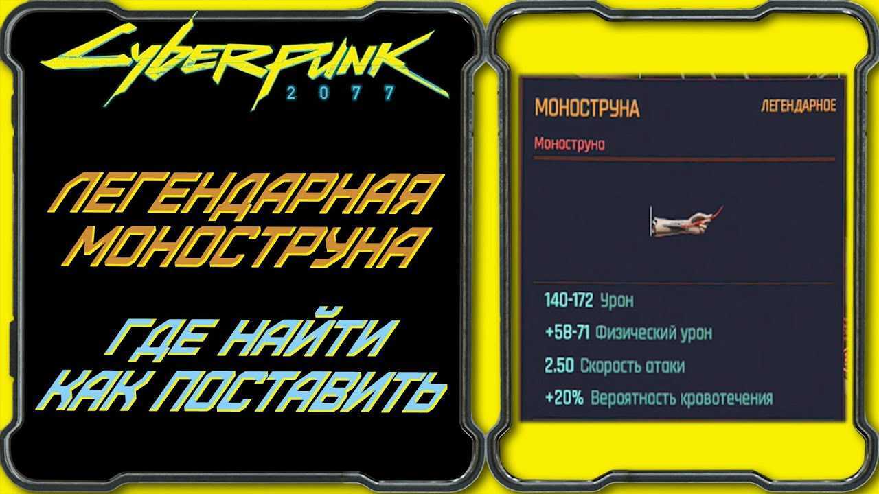 Гайд по cyberpunk 2077 версии 1.6: как получить все оружие и снаряжение из аниме edgerunners