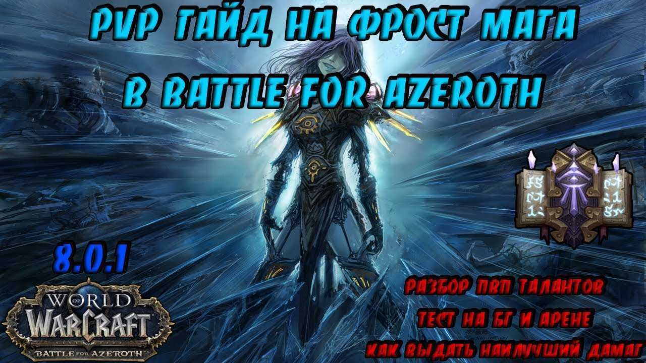 Frost mage - руководство по pve - патч 7.3.5