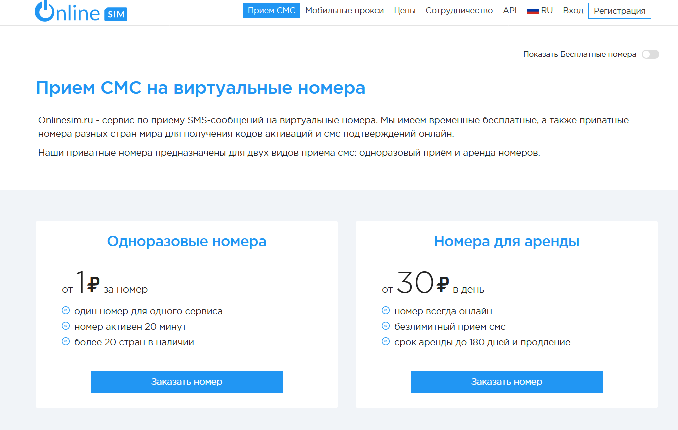 Номер для приема смс россия. Виртуальный номер. Виртуальный номер телефона.