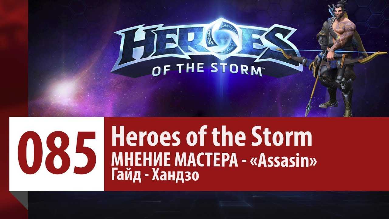 Светик в heroes of the storm