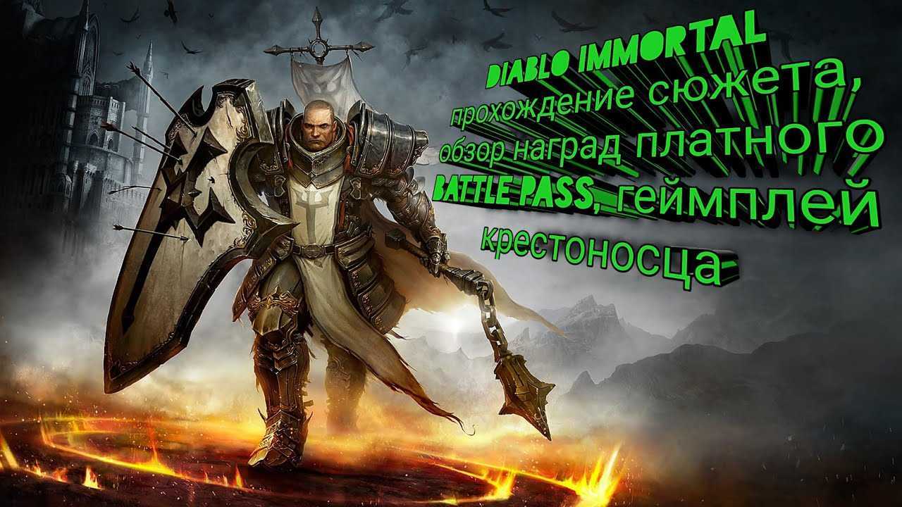 Лучшие билды крестоносцев в diablo immortal — статистика, навыки, драгоценные камни и многое другое - nexusmod.ru
