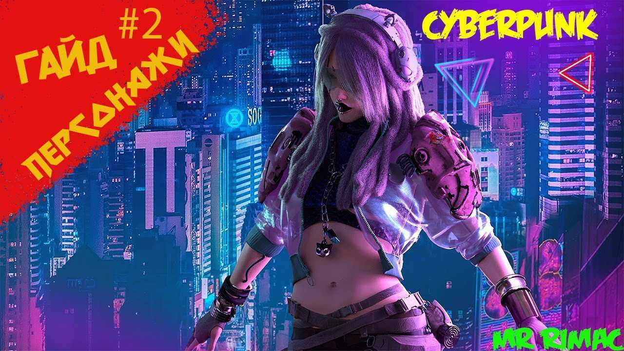 10 профессиональных советов по cyberpunk 2077, которые вам нужно знать