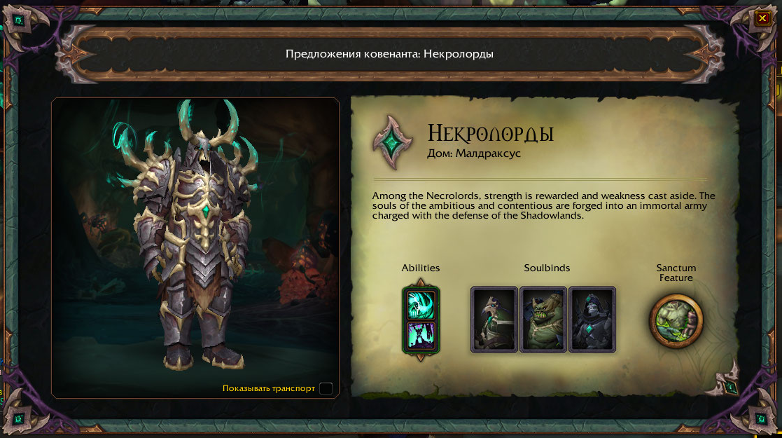 Necrolord covenant in shadowlands overview: abilities, soulbinds and rewards - руководства - wowhead