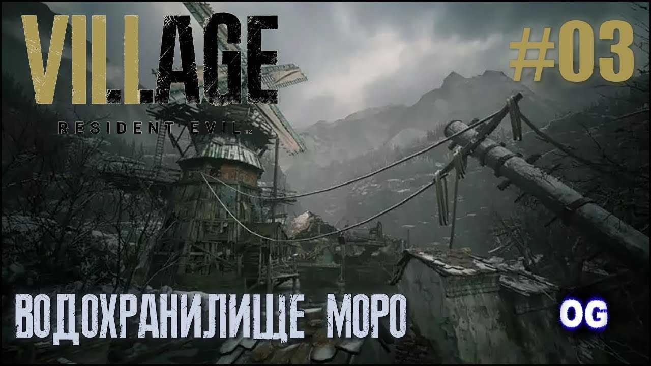 Resident evil 8 village: как победить моро (гайд)