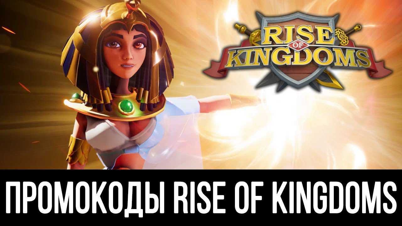 Rise of kingdoms codes (april 2023)