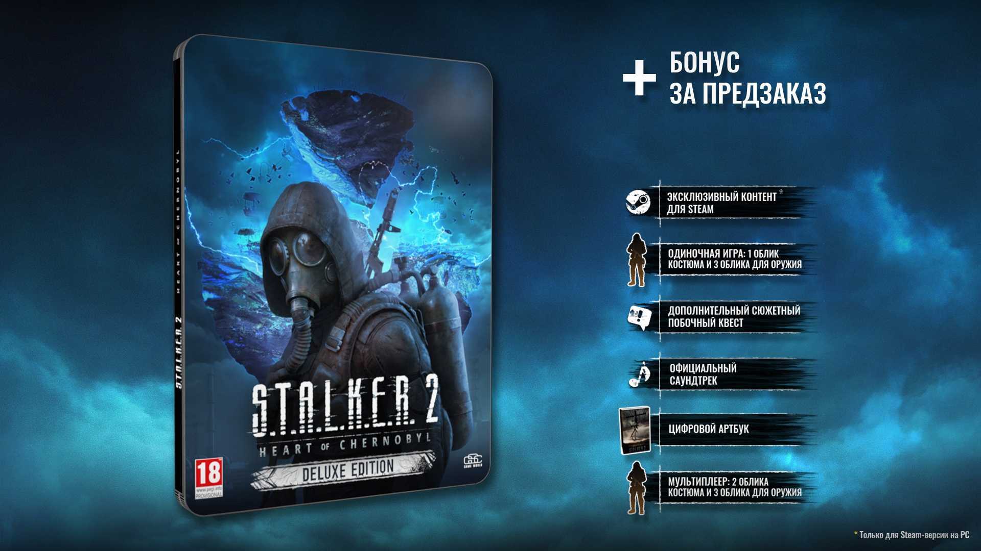 Сталкер 2: дата выхода игры когда выйдет в россии