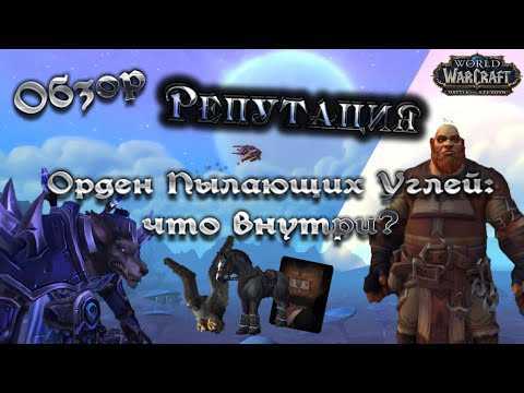Маунты wow battle for azeroth - overgear guides
