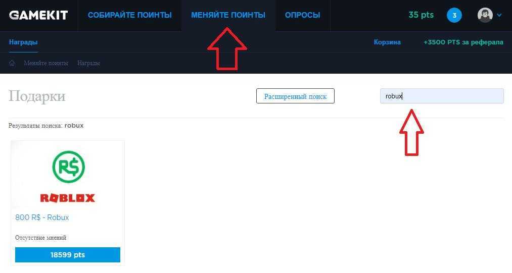 Курс робуксов в рублях. Сайты для заработка РОБУКСОВ. 800 РОБУКСОВ В рублях. Опрос на робуксы.