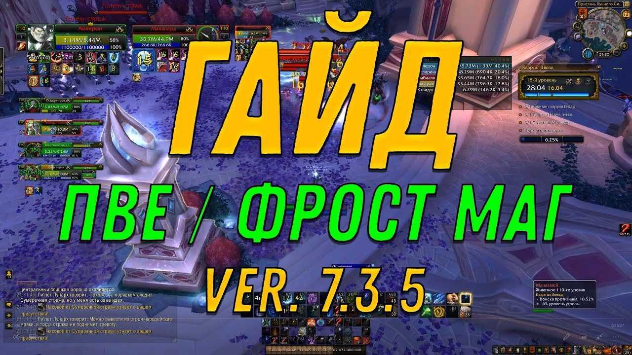 Фрост маг 3.3.5 пвп гайд - wow-tricks.ru
