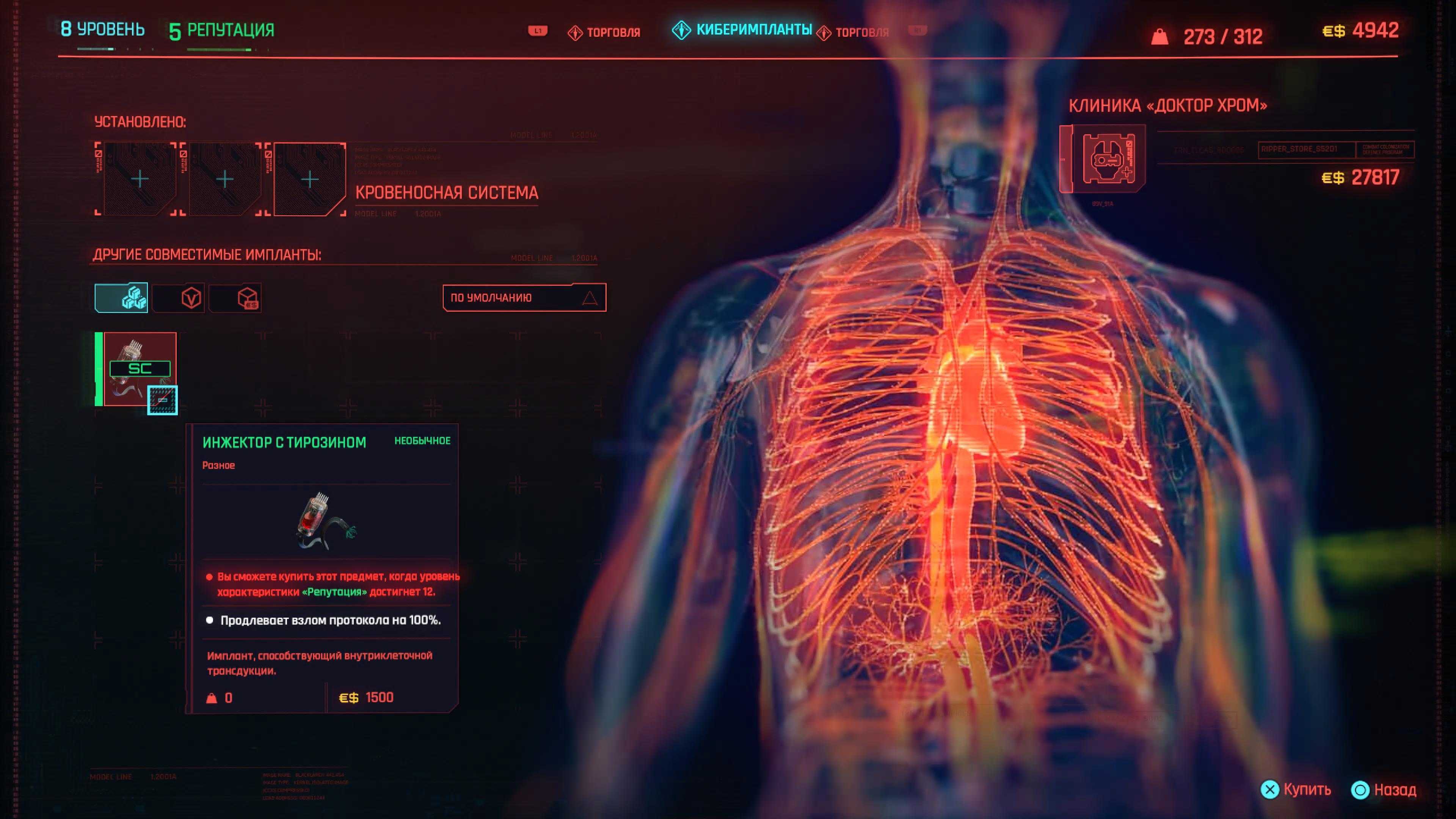 Cyberpunk 2077: имплантаты cyberware и tabula e-rasa риппердока