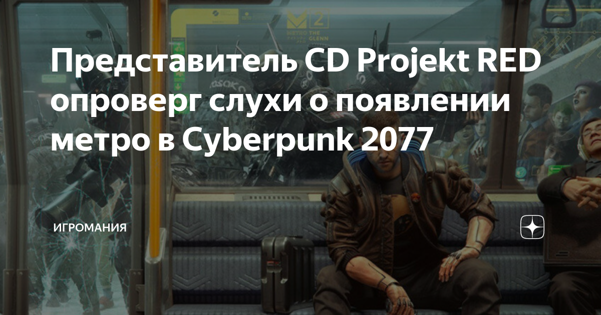 Игра cyberpunk 2077 прекратила работу - как исправить?