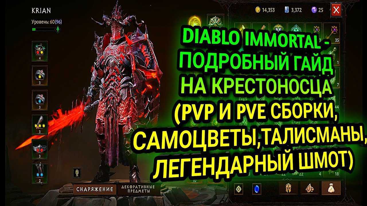 Diablo immortal — ранний гайд по игре и персонажам (обновляется) – apps4life