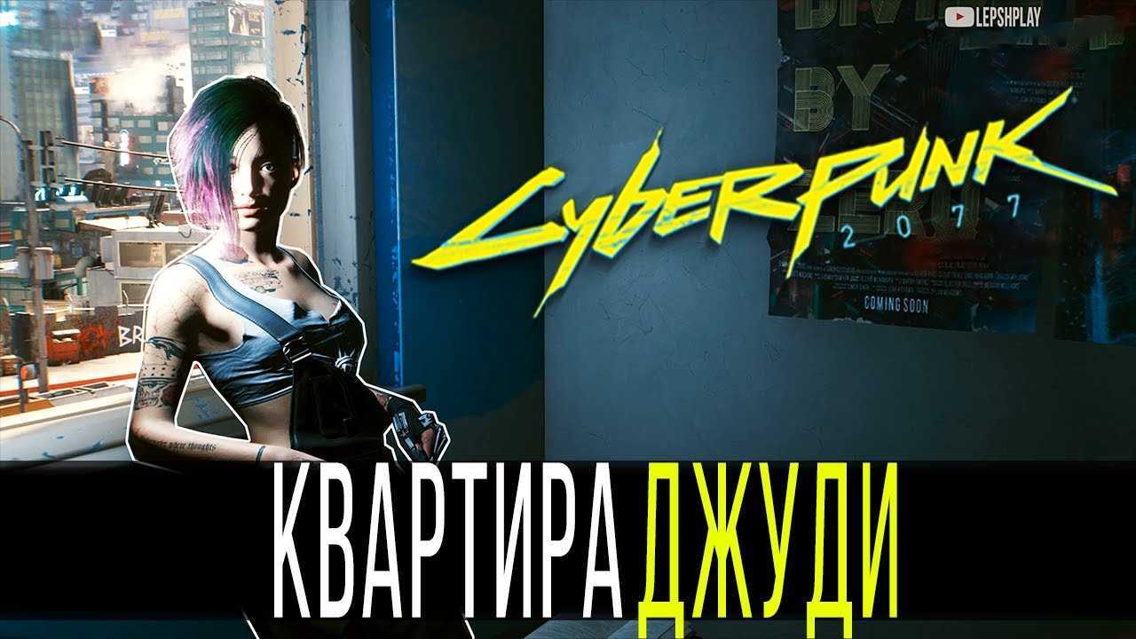 Что находится за главной картой в cyberpunk 2077
