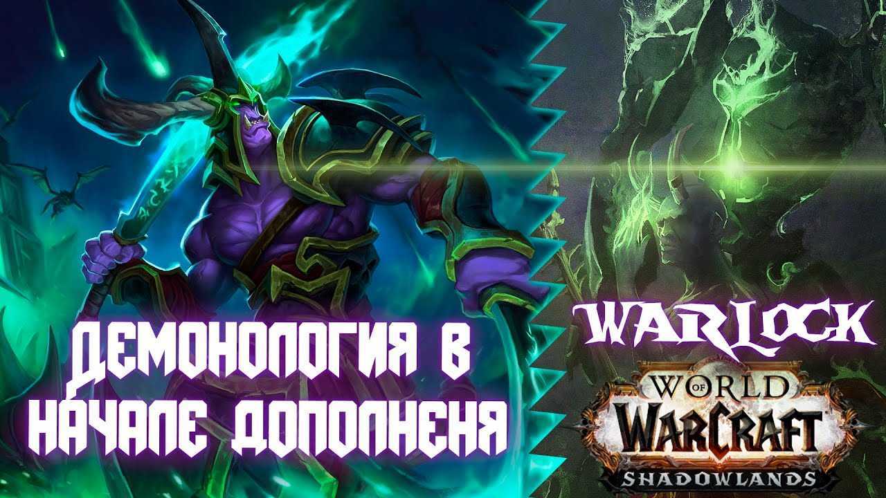 Demonology warlock dps guide - dragonflight 10.0.7