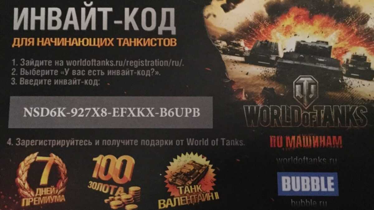 Промокоды world of tanks на март 2023 | бонус коды